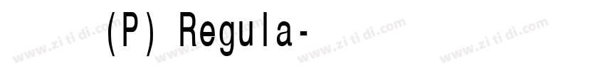 華康南瓜體(P) Regula字体转换